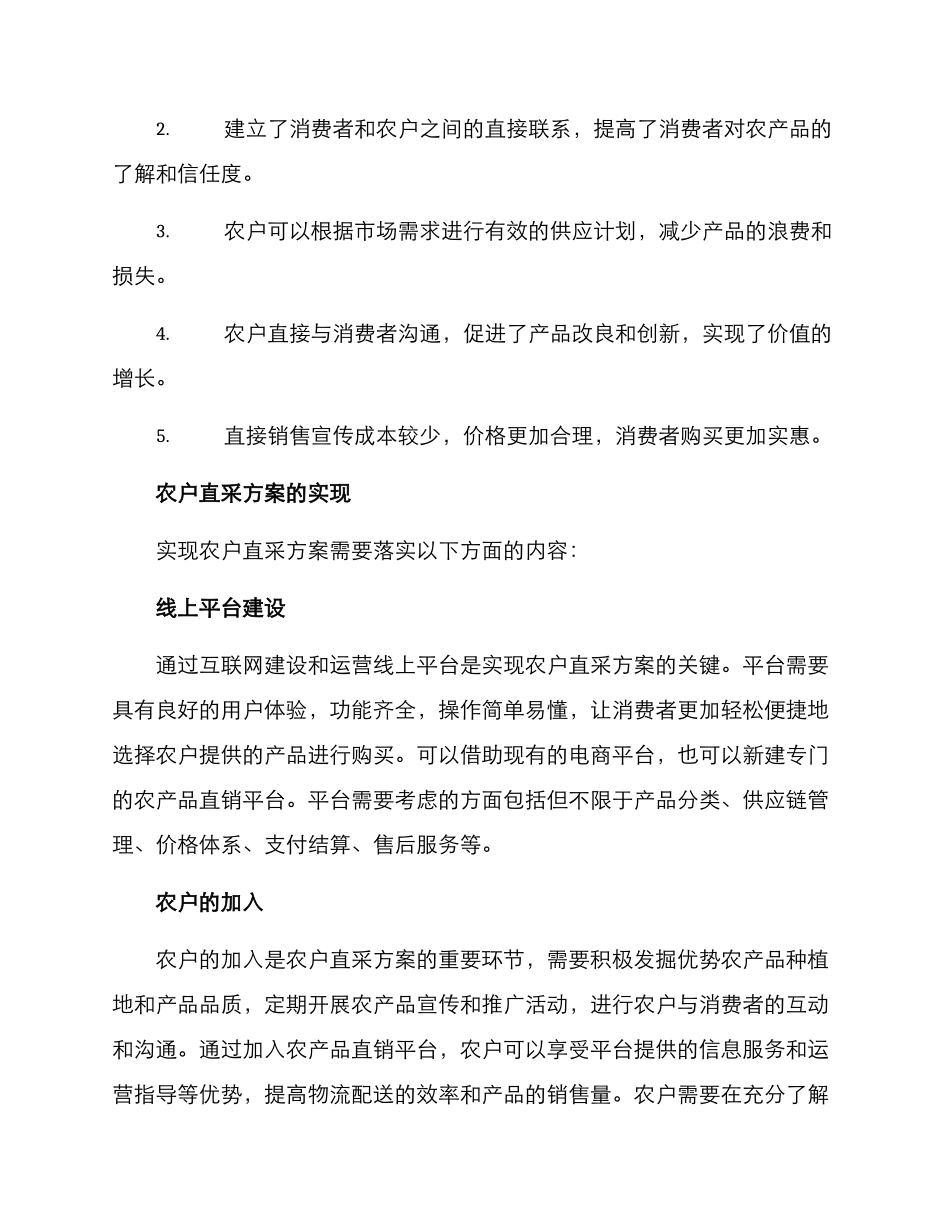 农户直采方案_第2页