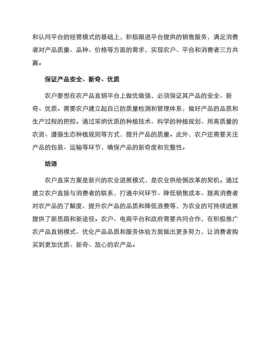 农户直采方案_第3页