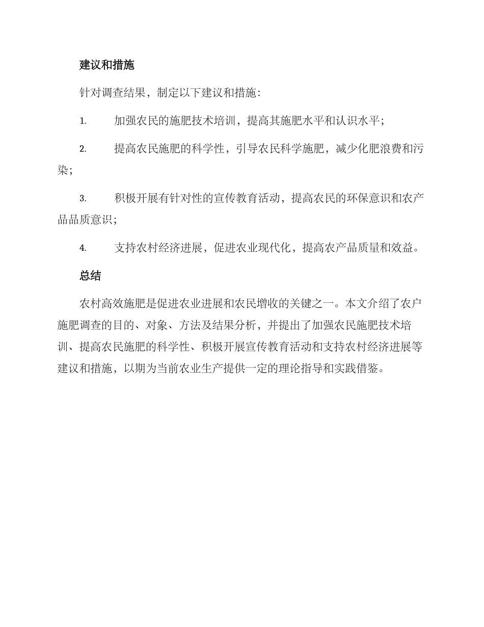 农户施肥调查方案_第3页