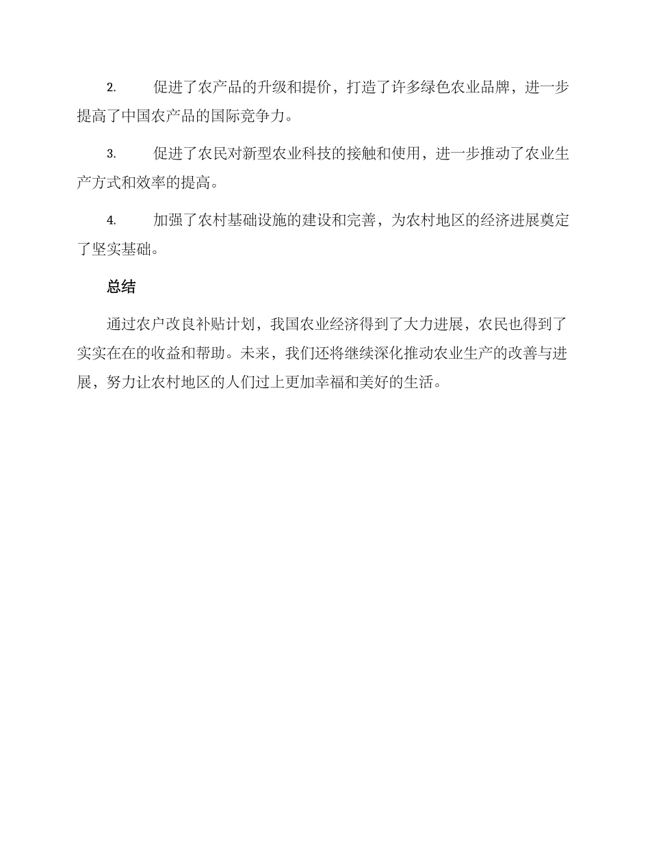 农户改良补贴计划方案_第3页