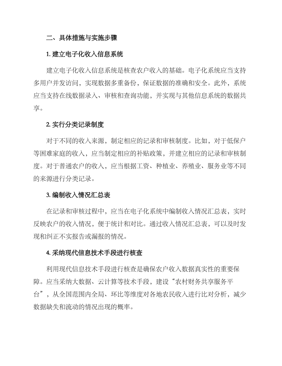 农户收入核查方案_第2页