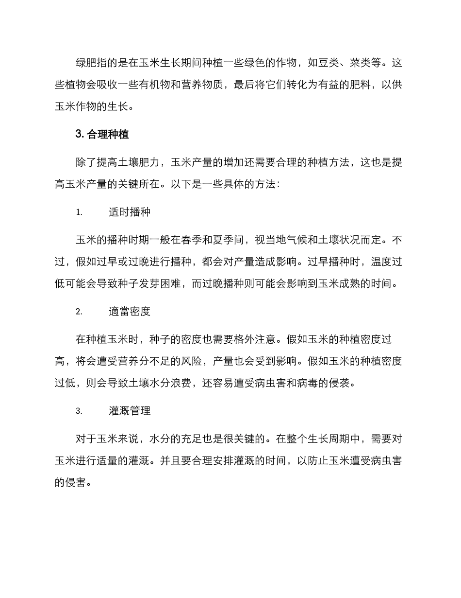 农户玉米增产计划方案_第2页