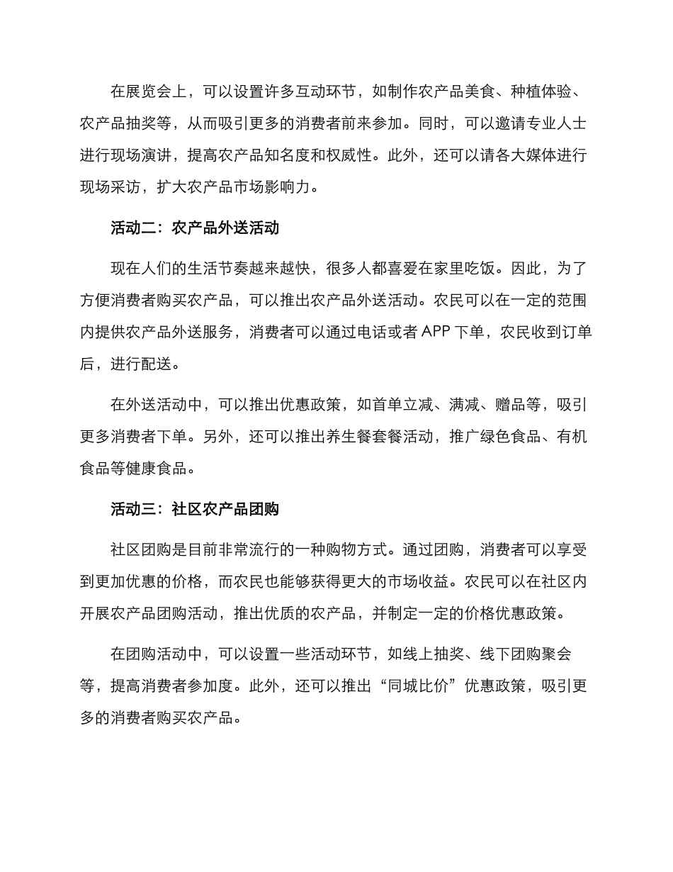 农户营销活动方案_第2页