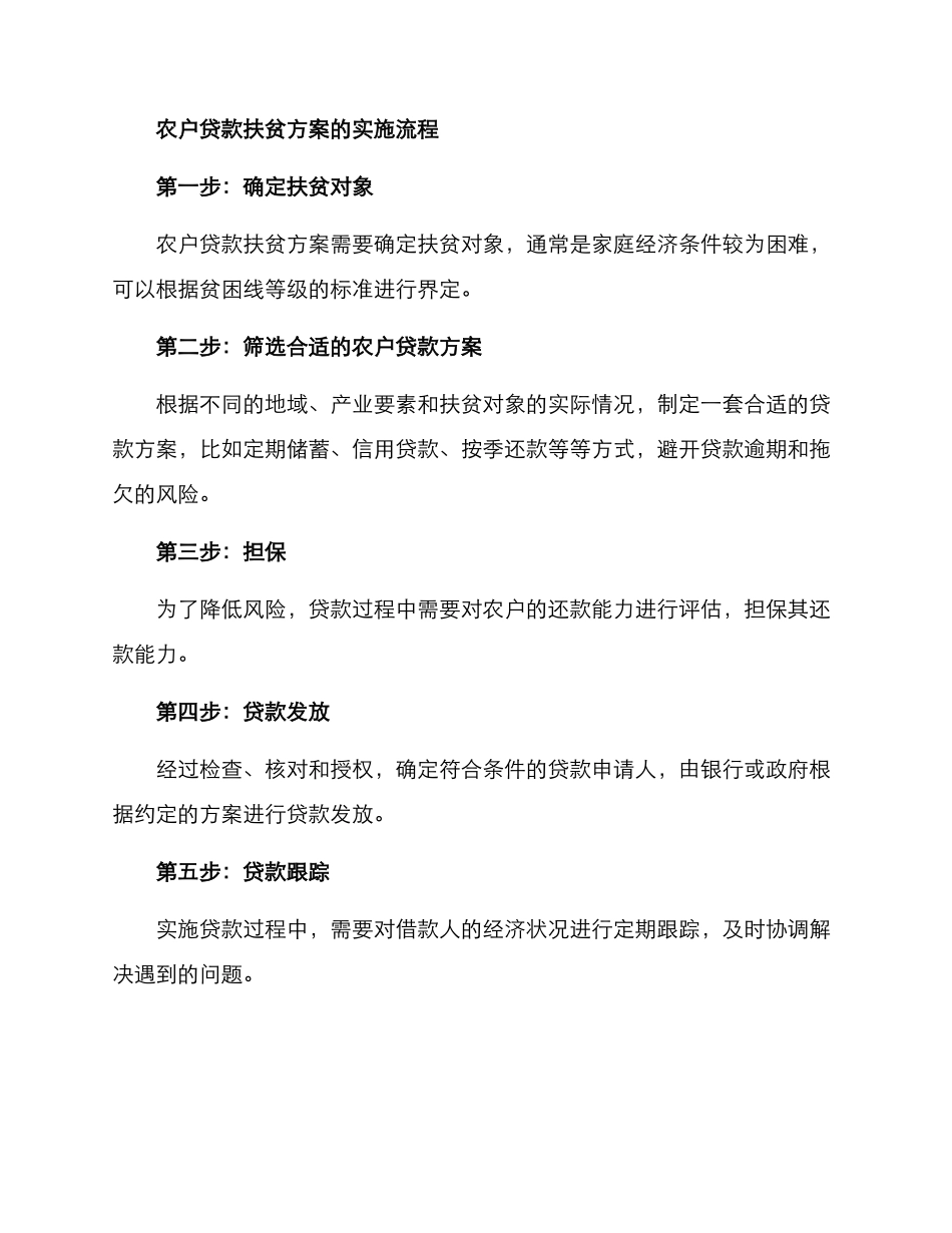 农户贷款扶贫方案_第2页