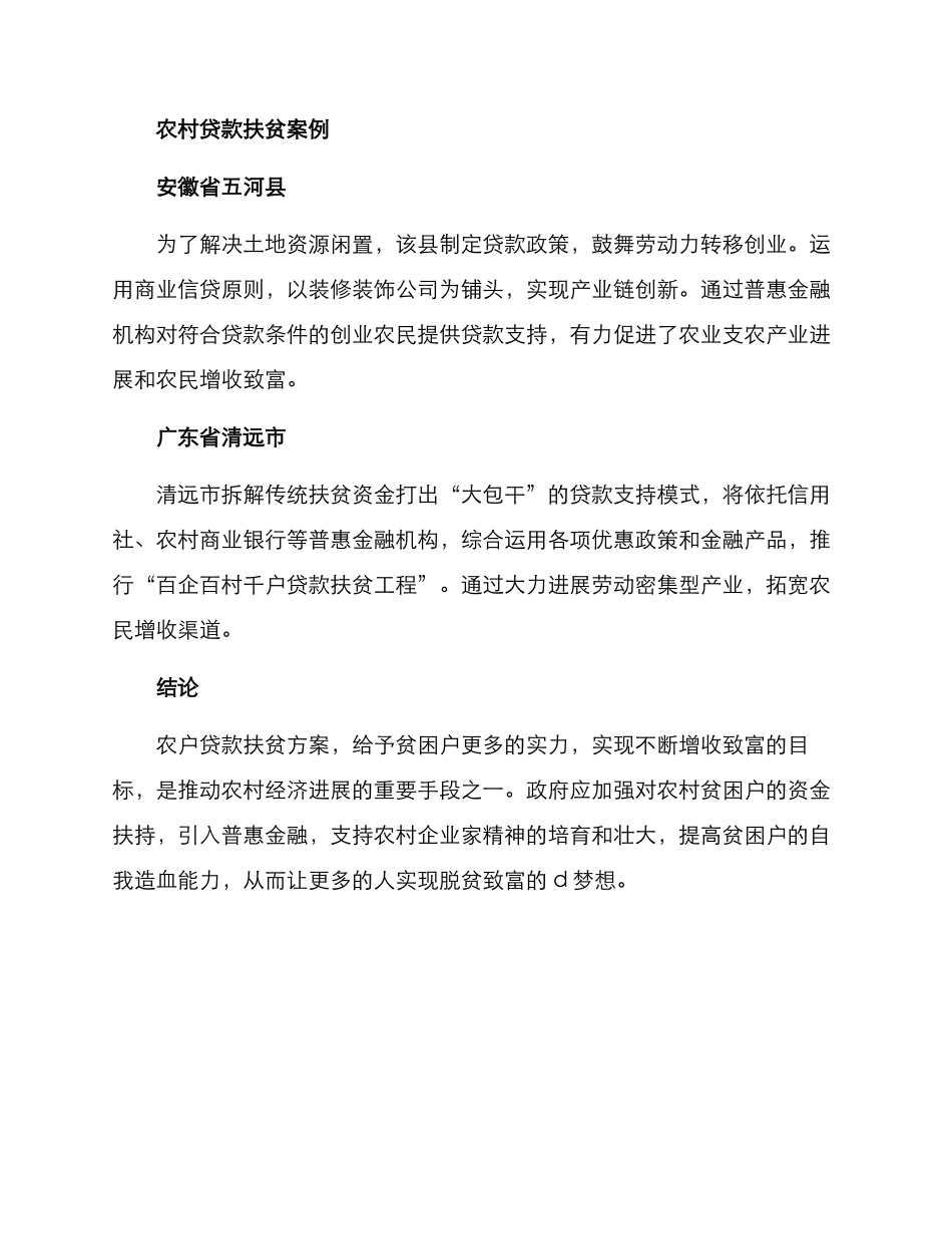 农户贷款扶贫方案_第3页