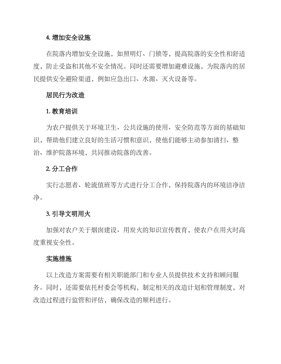农户院落改造方案_第2页