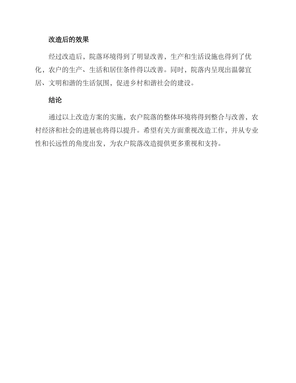 农户院落改造方案_第3页