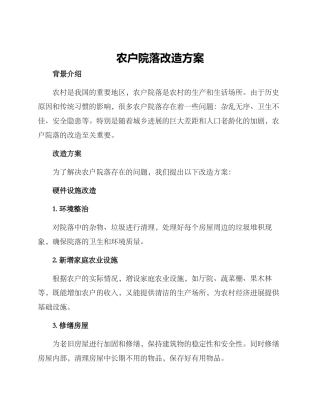 农户院落改造方案