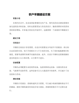 农户羊圈建设方案