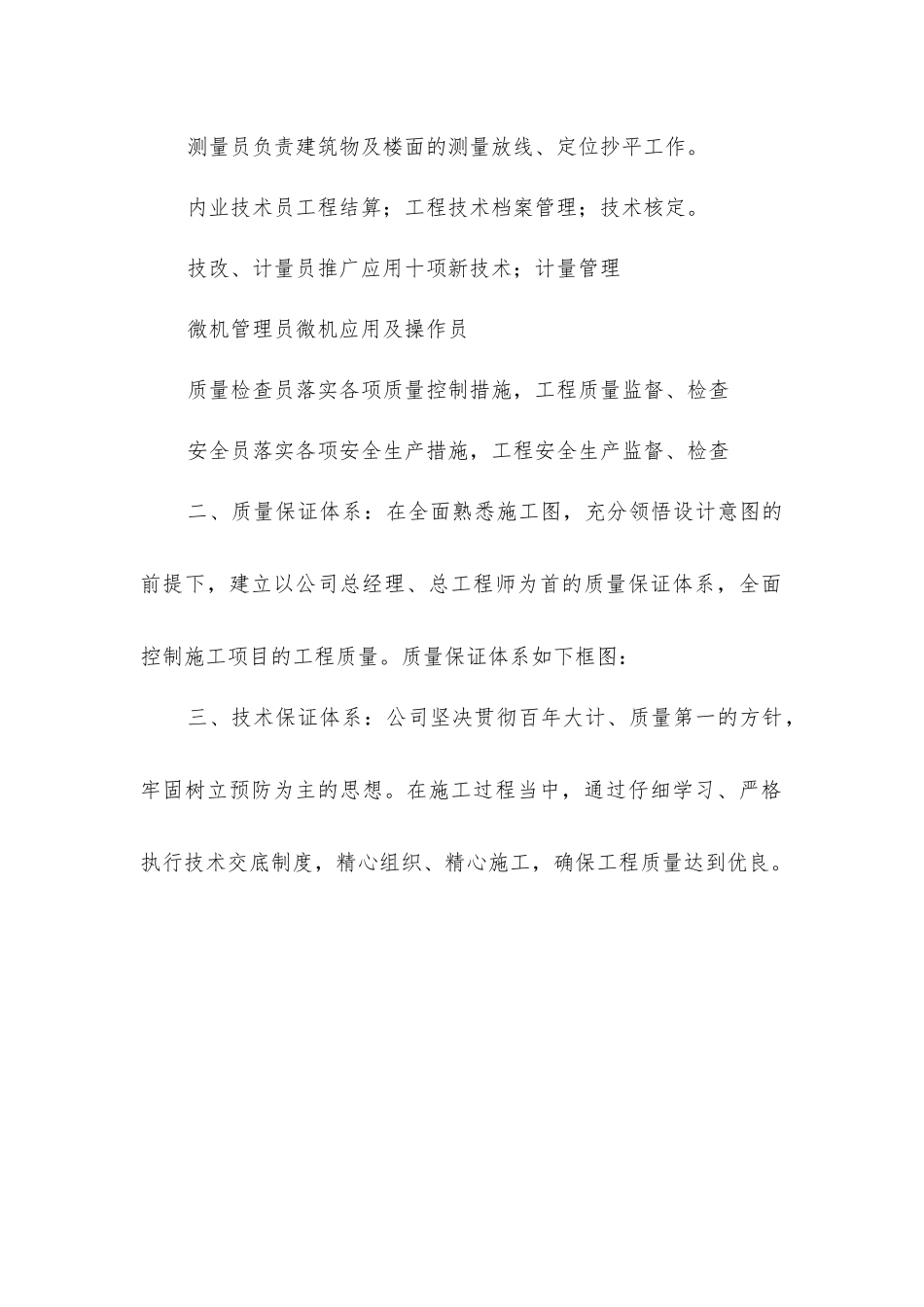 农房迁建工程管理体系及框图_第2页