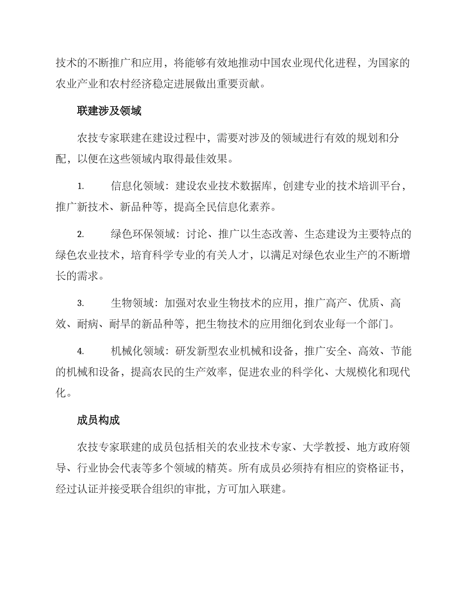农技专家联建方案_第2页