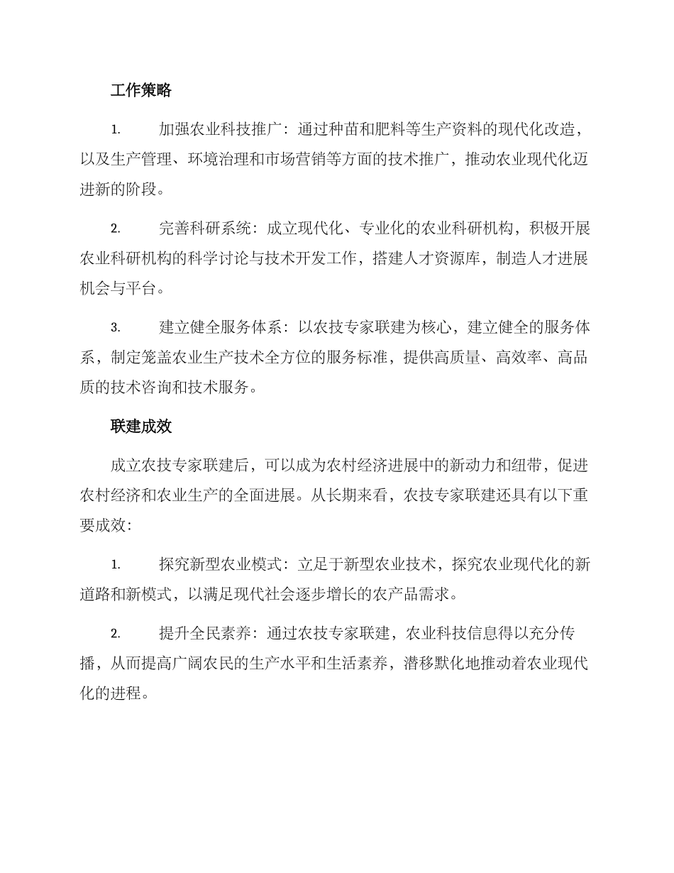 农技专家联建方案_第3页
