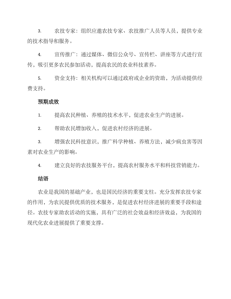 农技专家助农活动方案_第2页