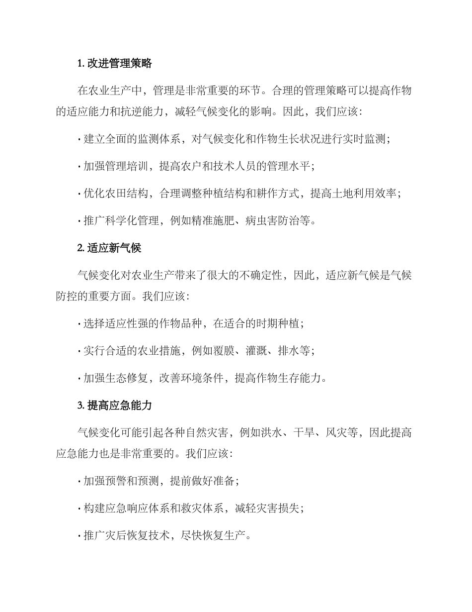 农技中心气候防控方案_第2页
