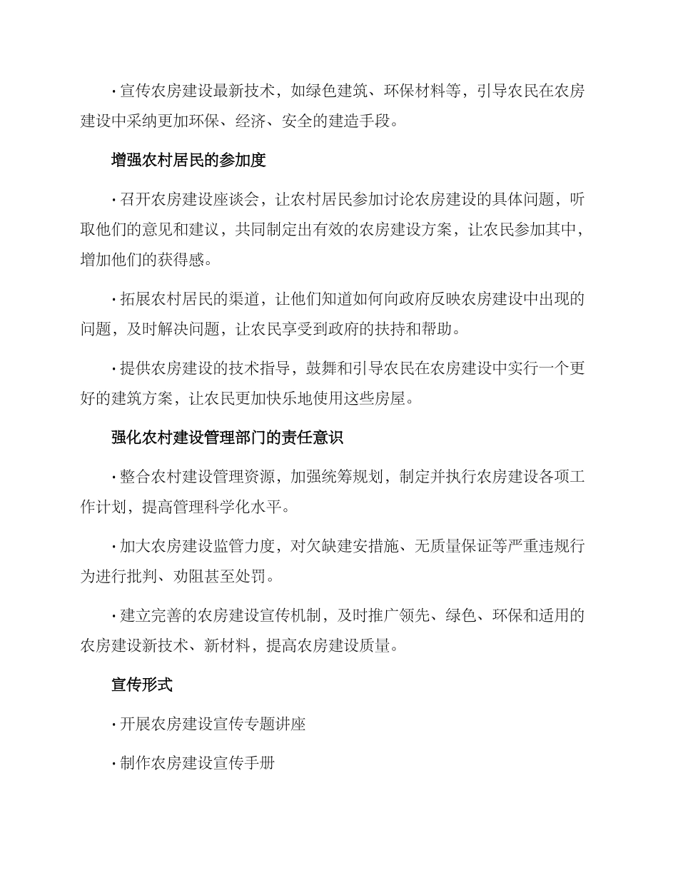 农房建设宣传方案_第2页
