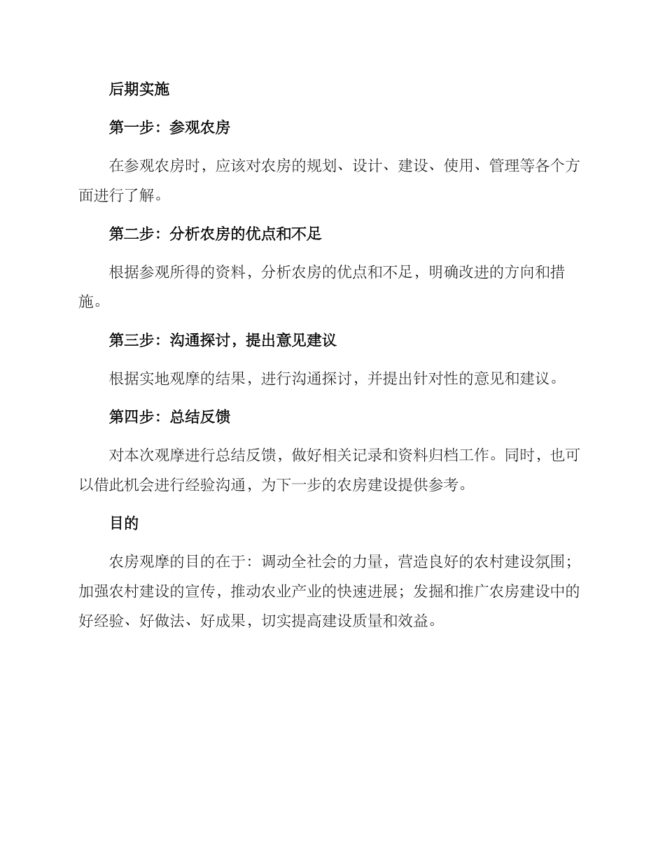 农房观摩方案_第2页