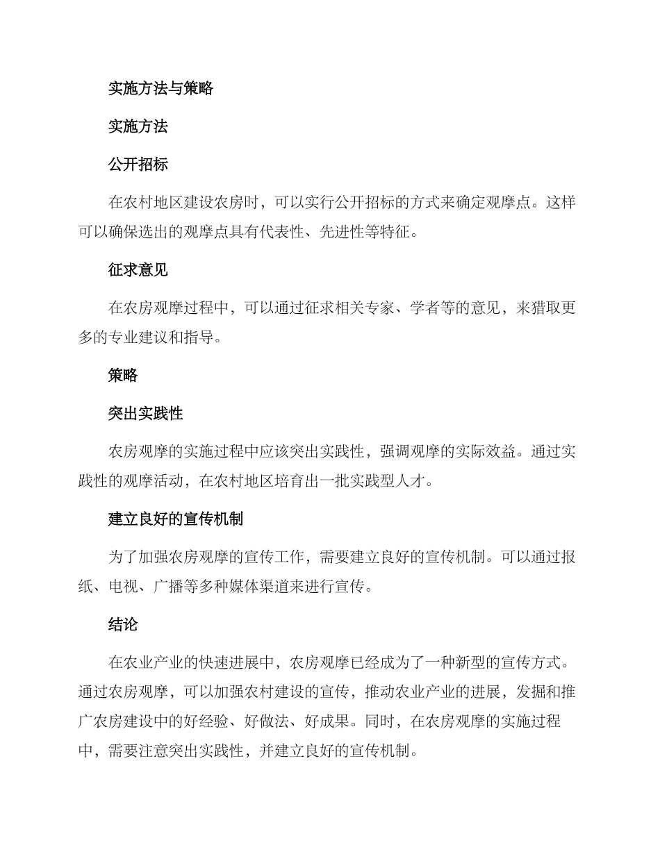 农房观摩方案_第3页