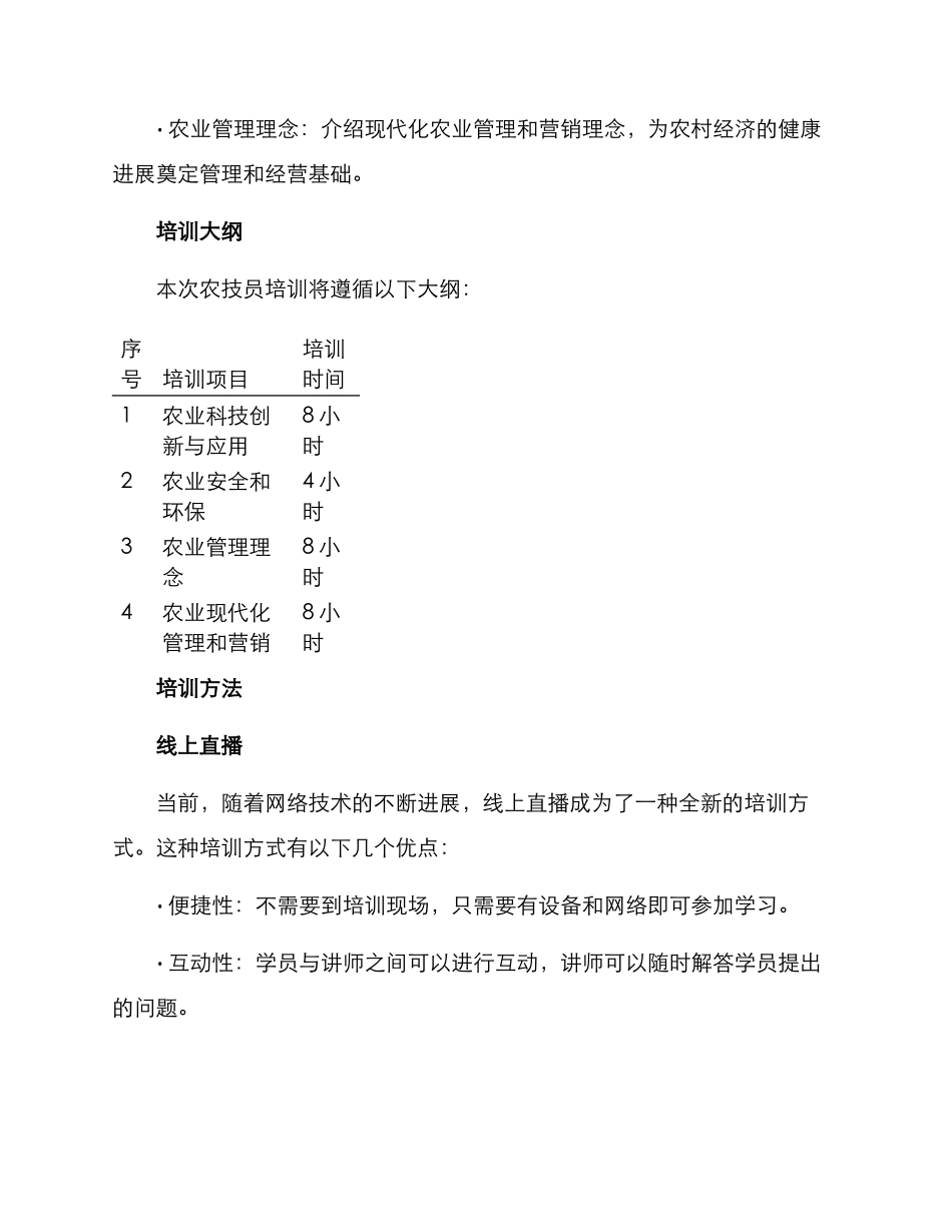 农技员培训方案_第2页