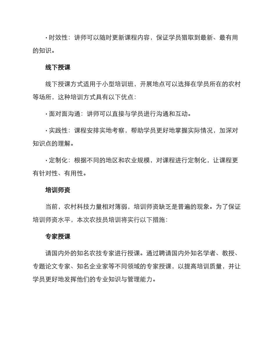 农技员培训方案_第3页