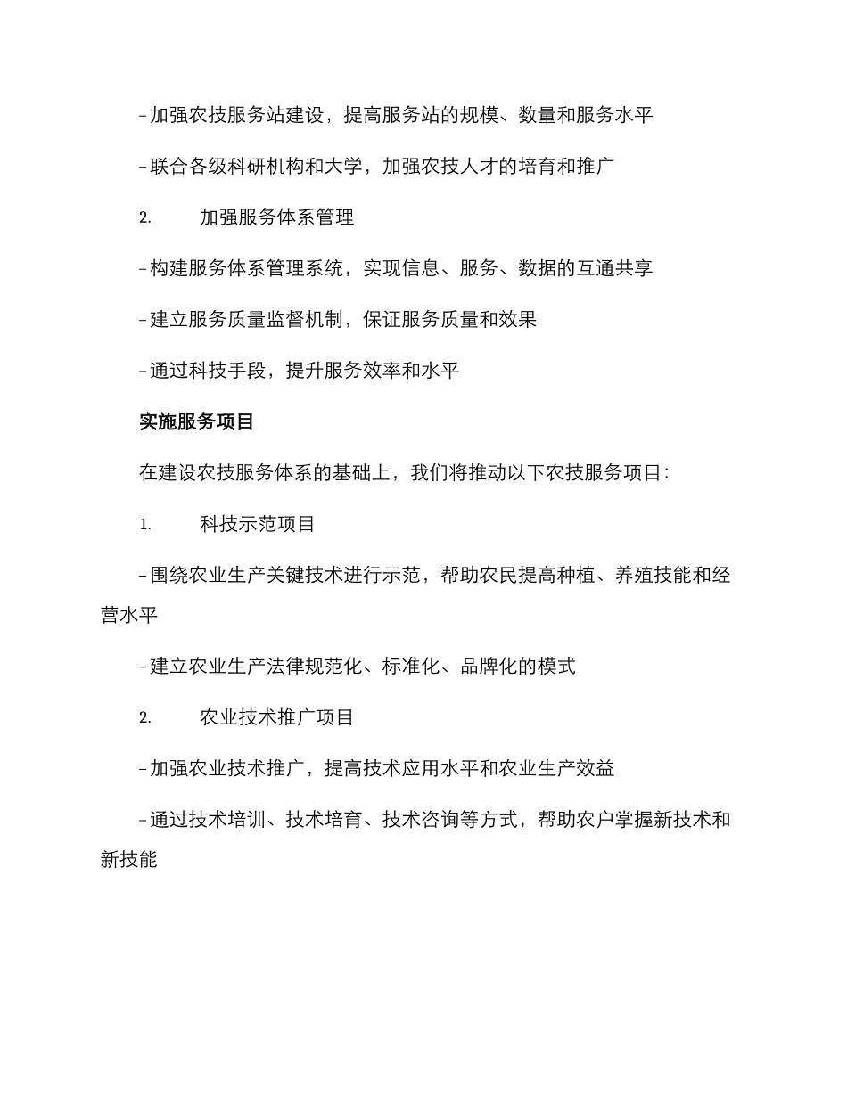 农技服务工作方案_第2页