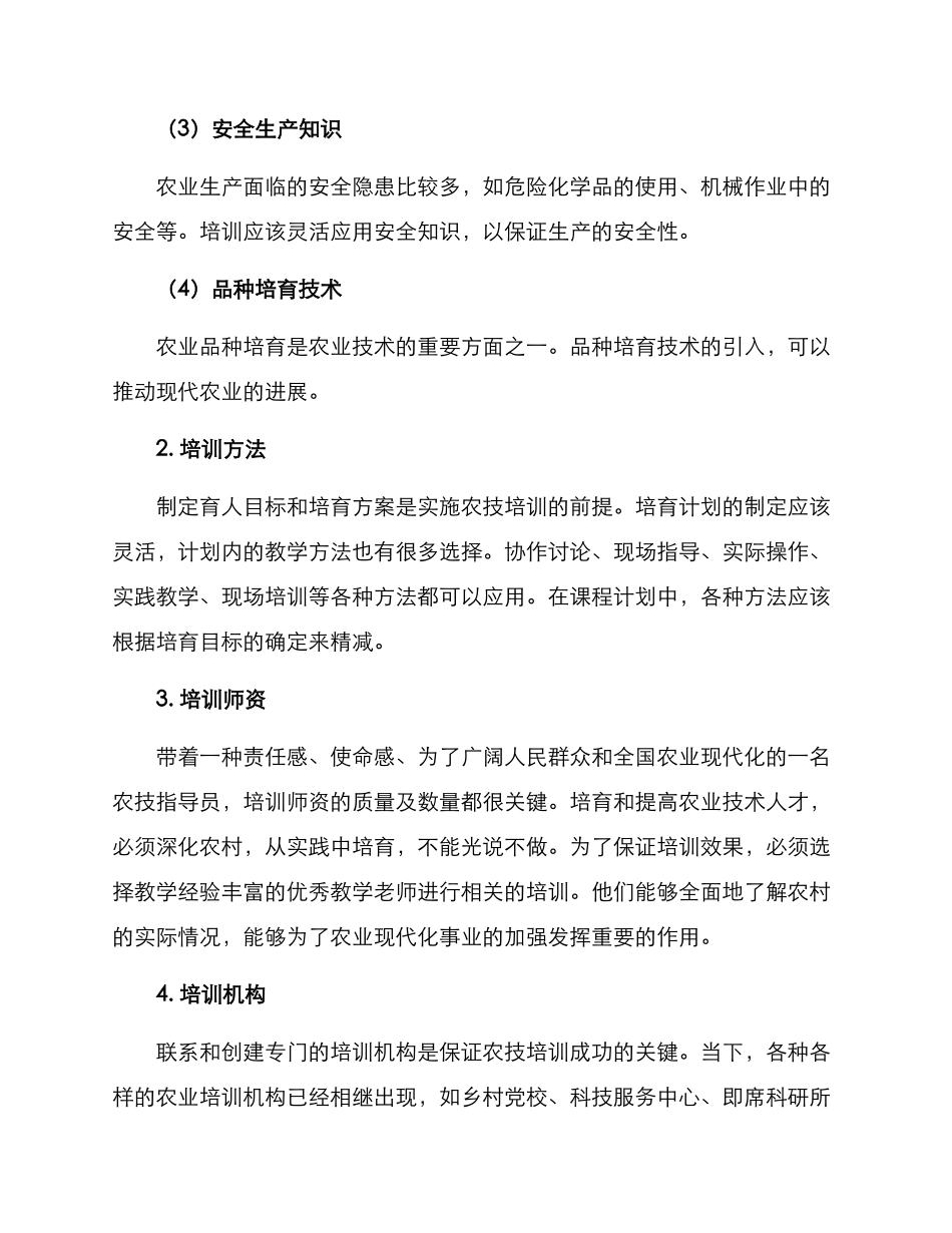 农技培训方案_第2页