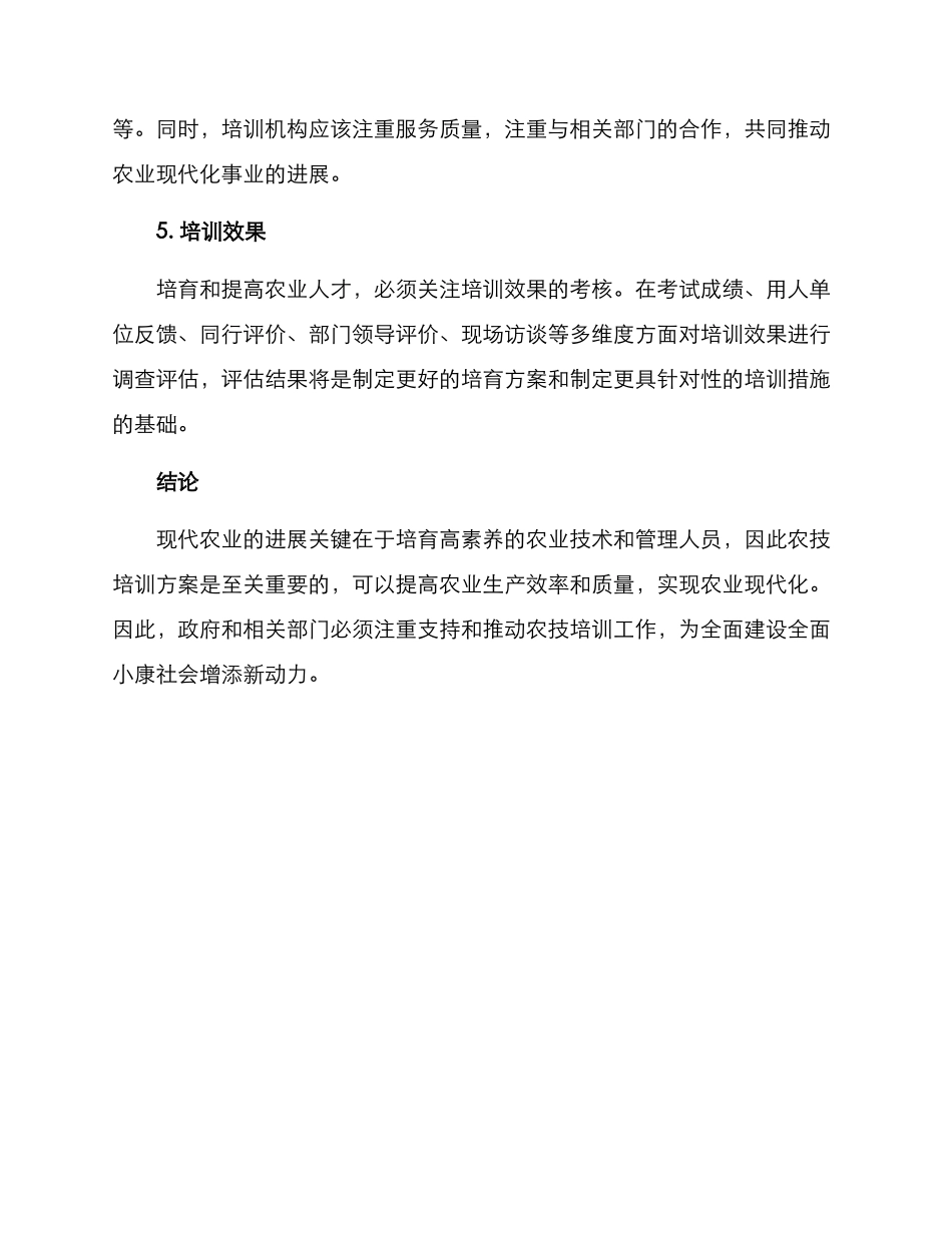 农技培训方案_第3页