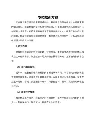 农技培训方案