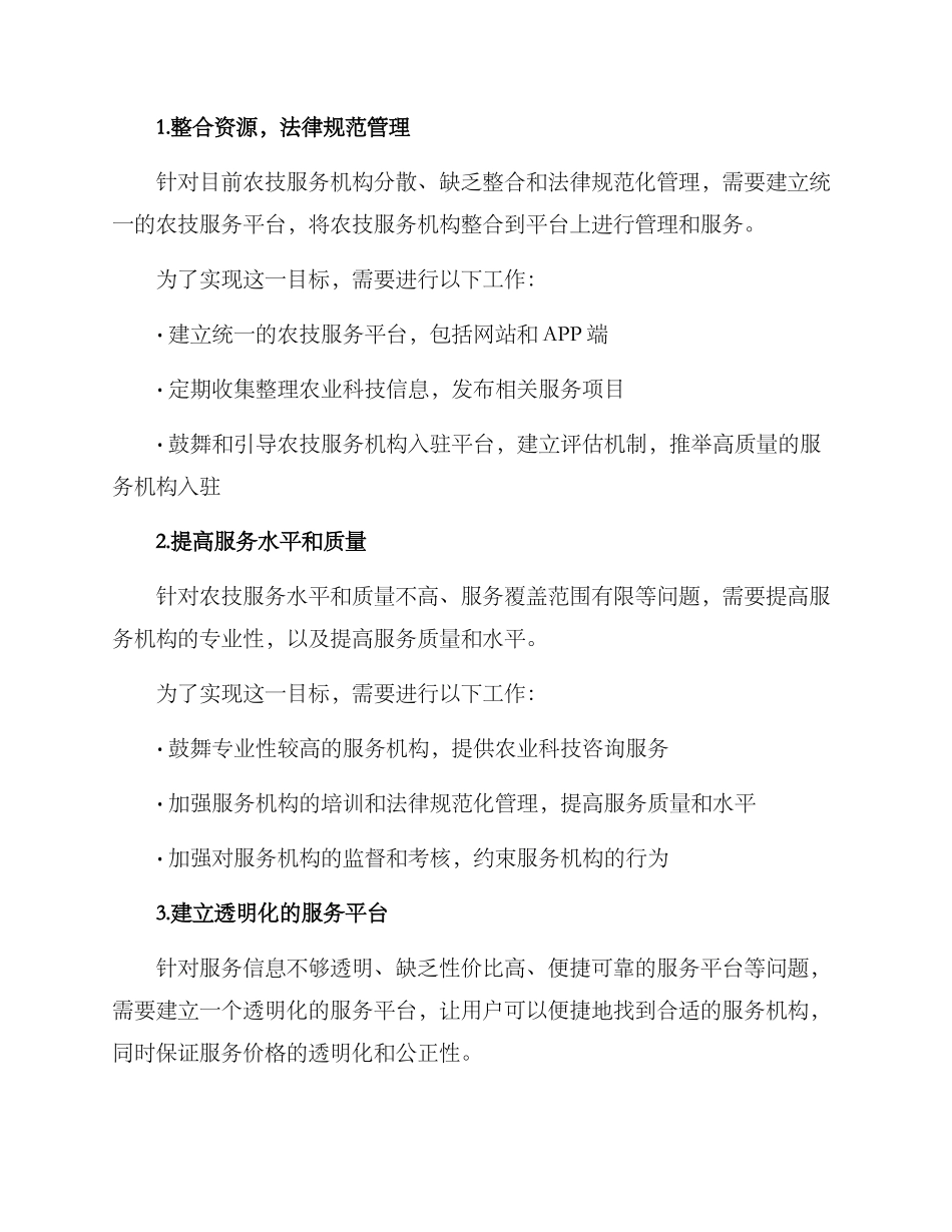 农技服务建设方案_第2页