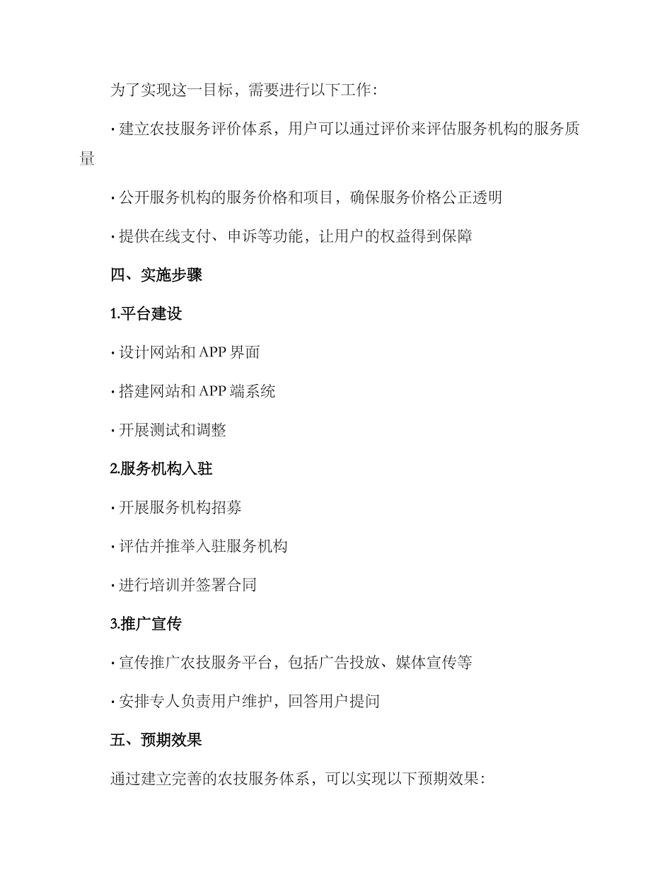 农技服务建设方案_第3页