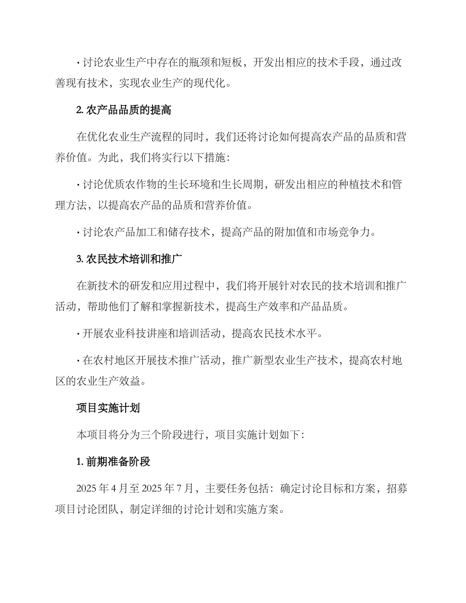 农技课题方案_第2页