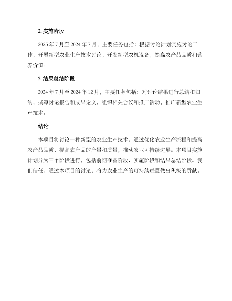 农技课题方案_第3页