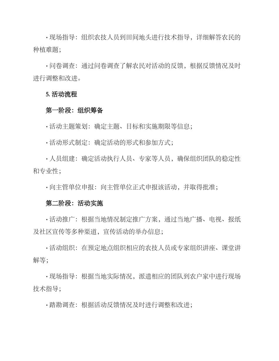 农技知识宣讲活动方案_第2页