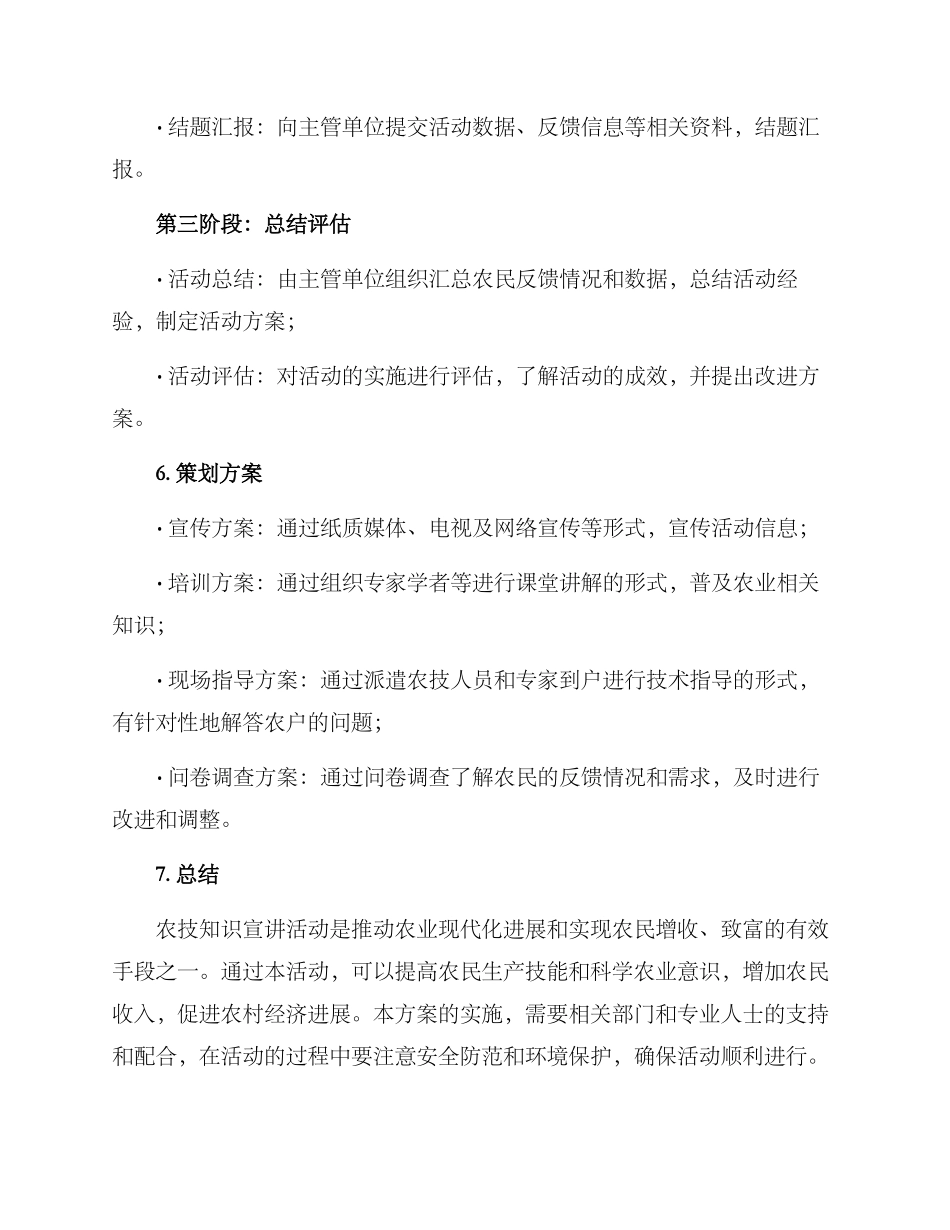 农技知识宣讲活动方案_第3页