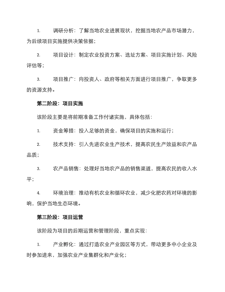 农投项目建设方案_第2页