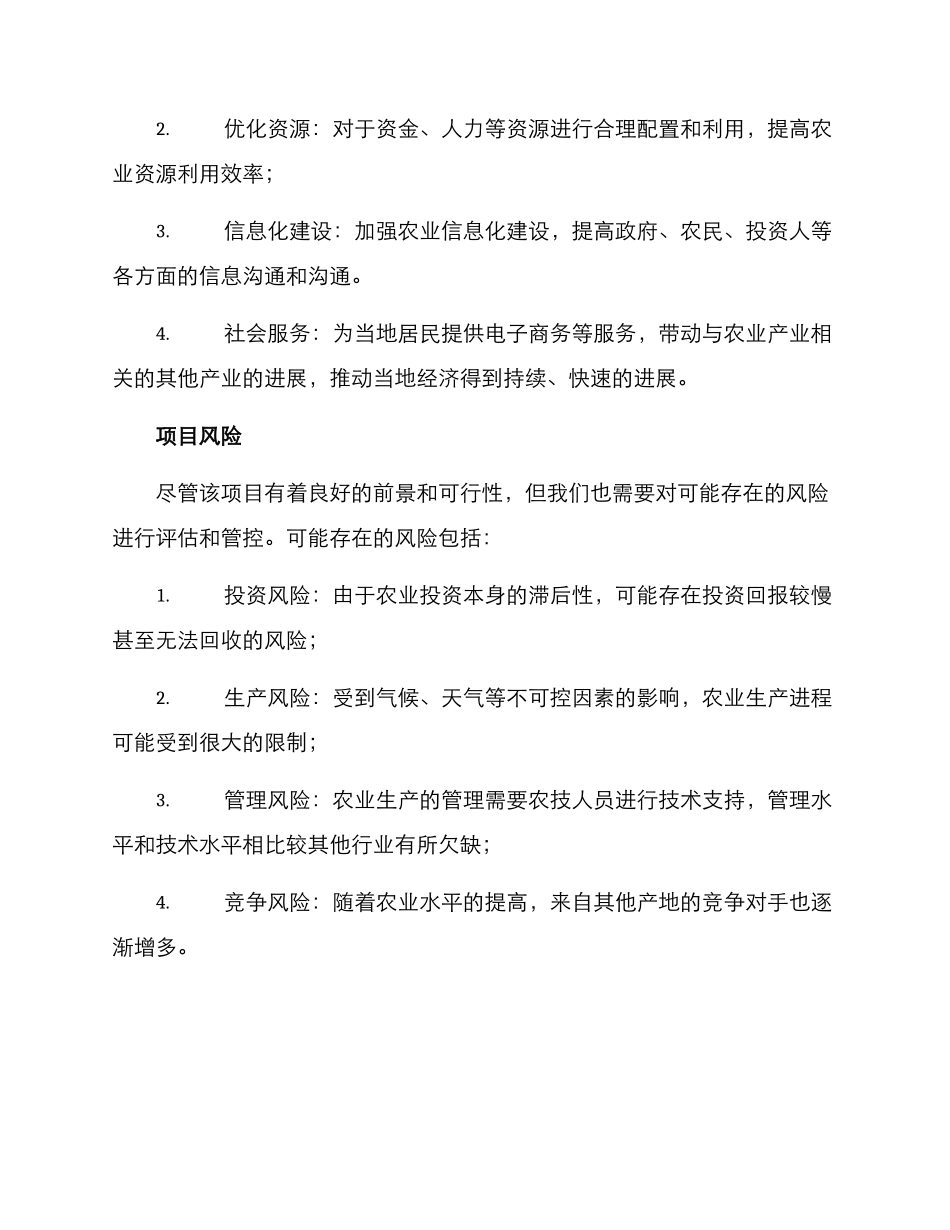 农投项目建设方案_第3页