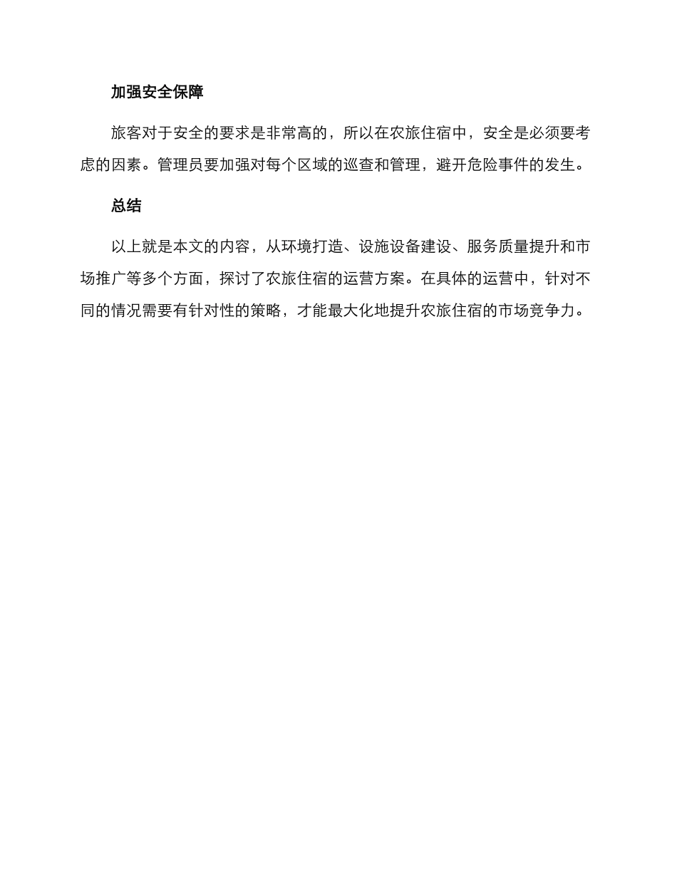 农旅住宿运营方案_第3页