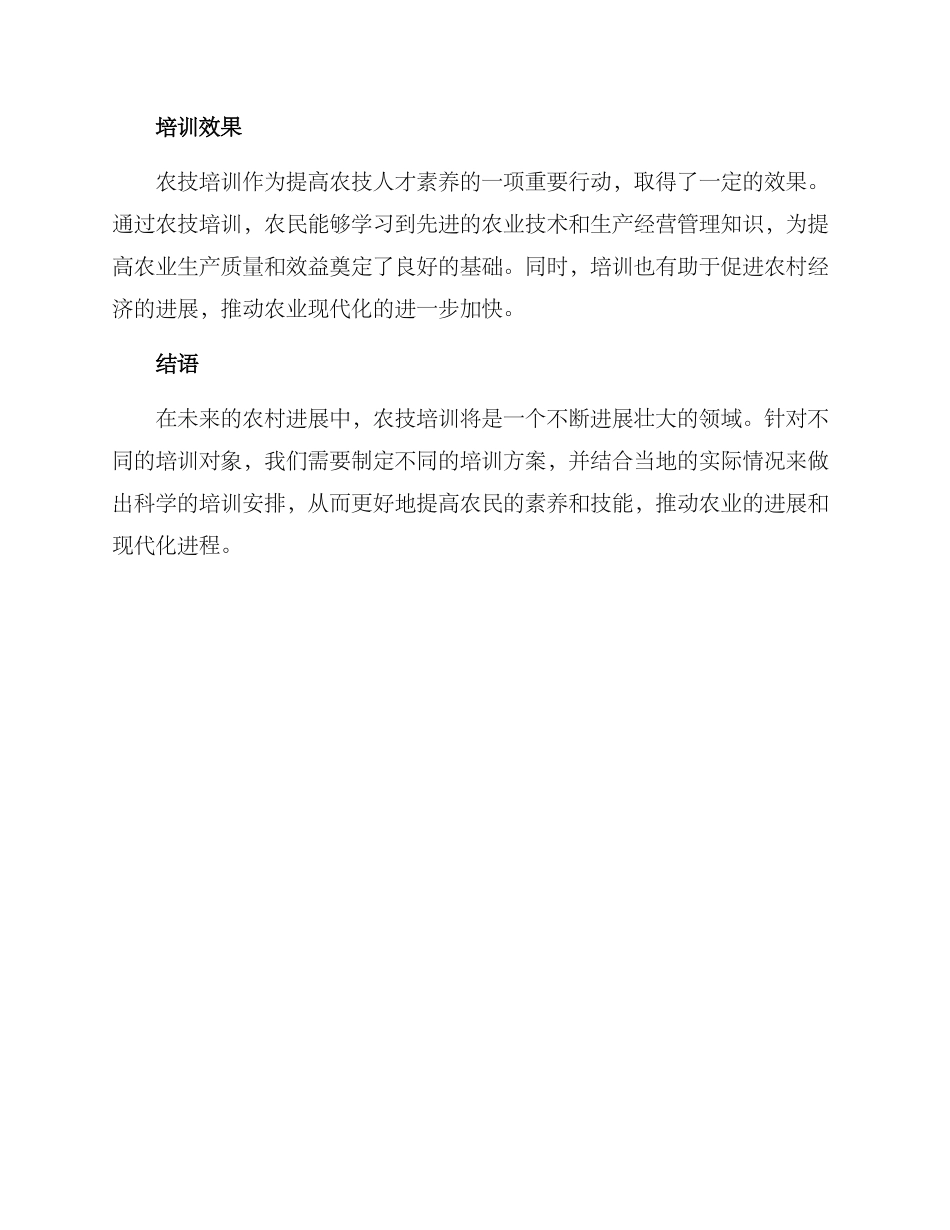 农技培训对象方案_第3页