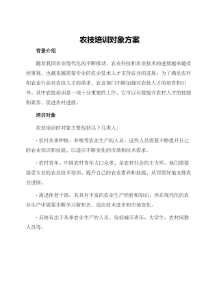 农技培训对象方案