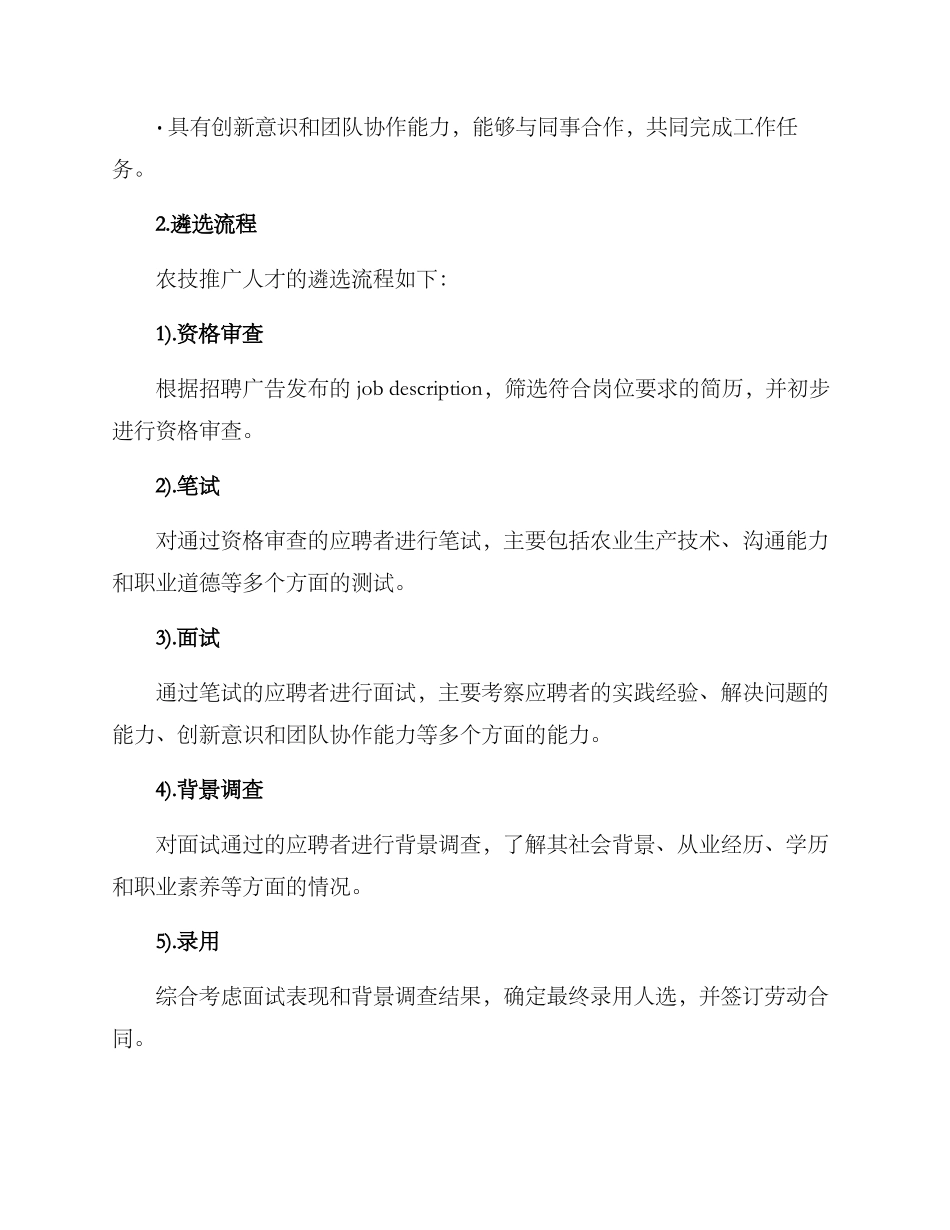 农技推广人才遴选方案_第2页