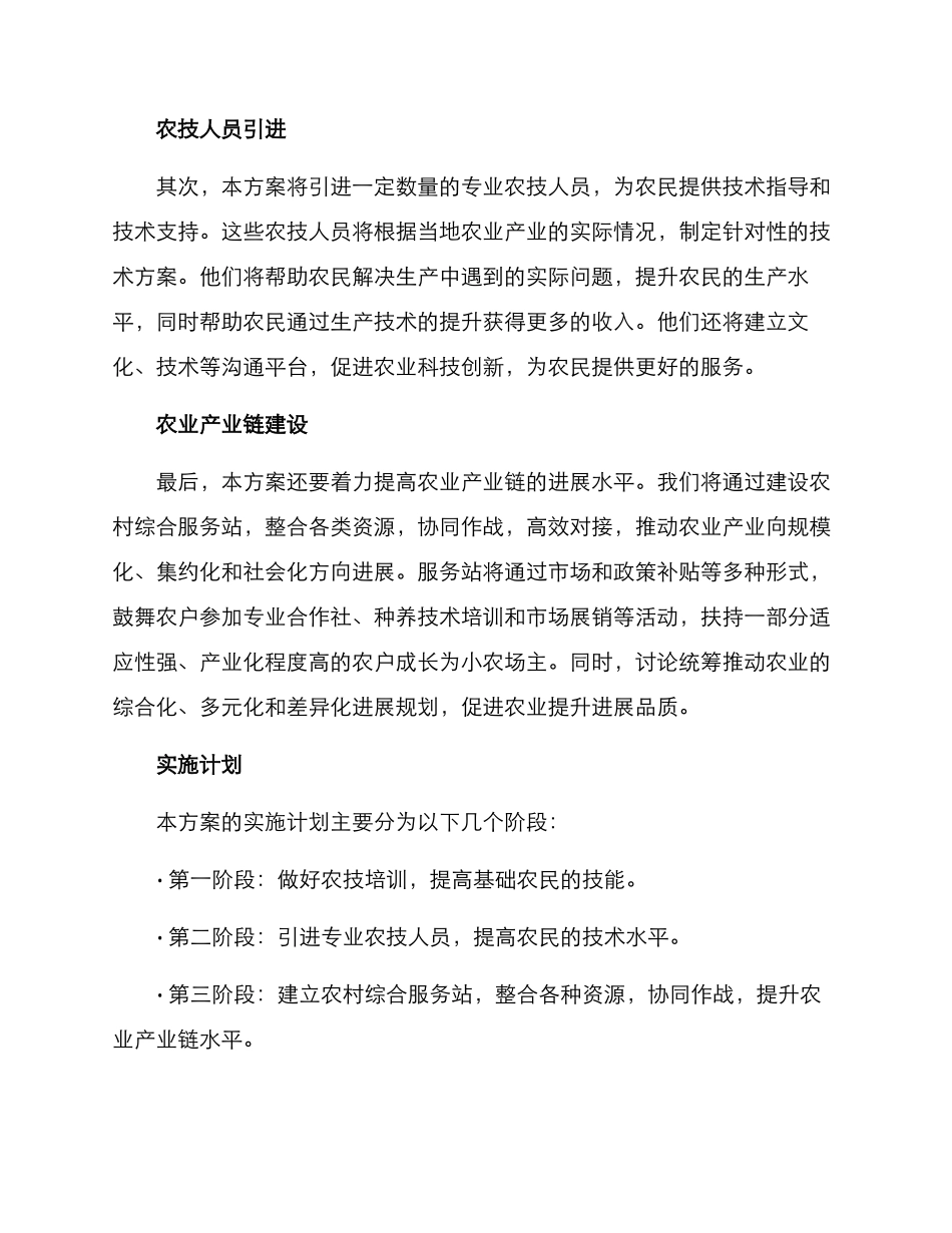 农技项目推广方案_第2页