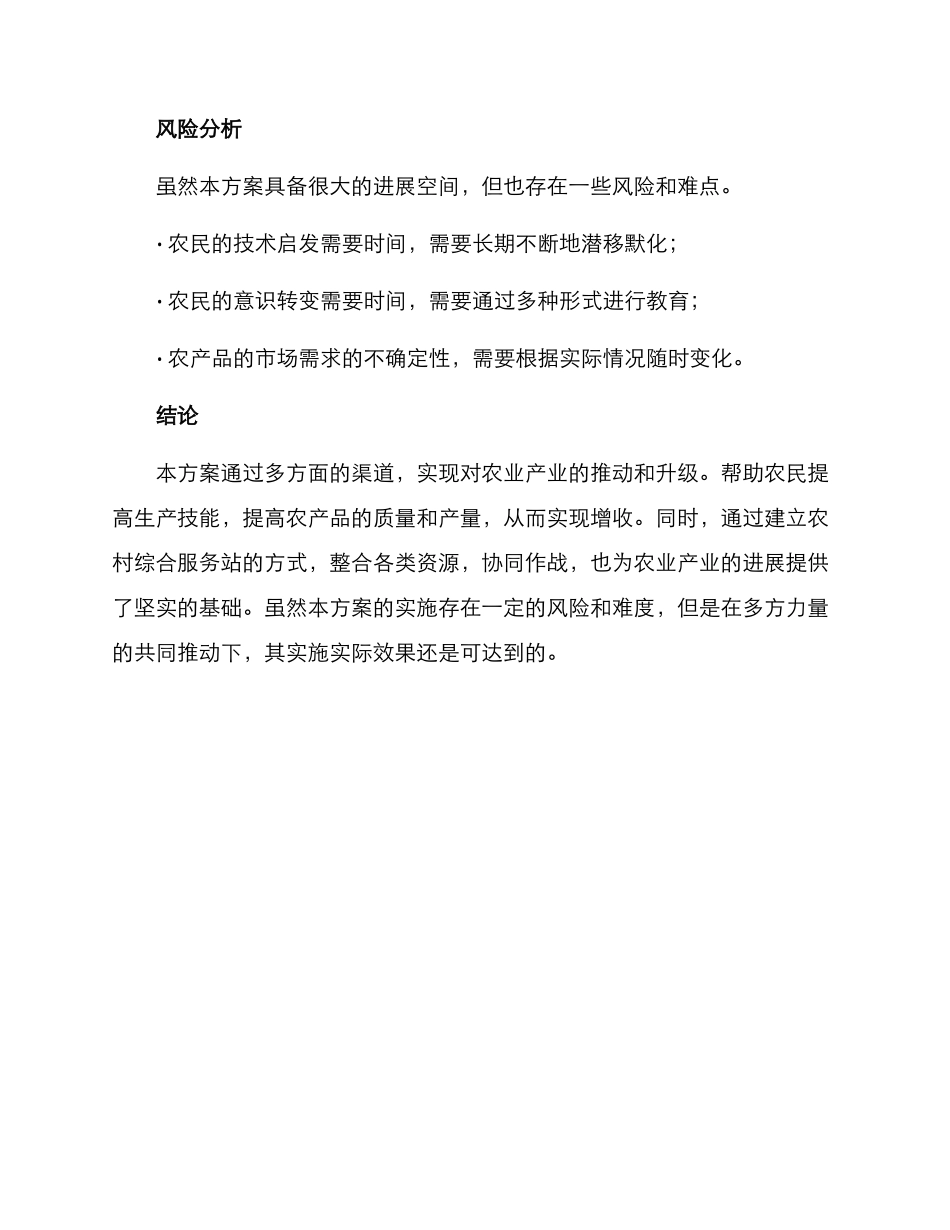 农技项目推广方案_第3页
