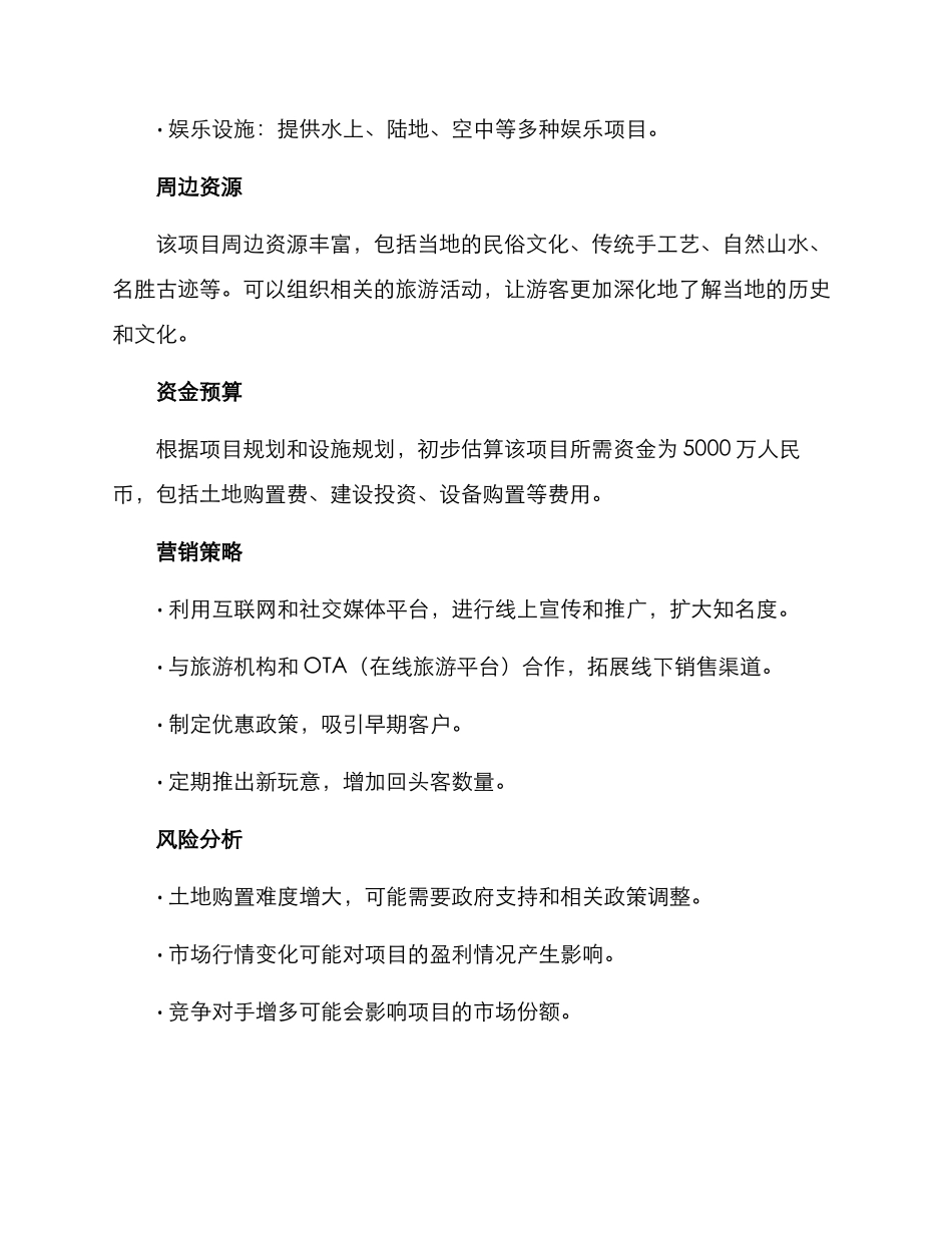 农旅项目筹建方案_第3页