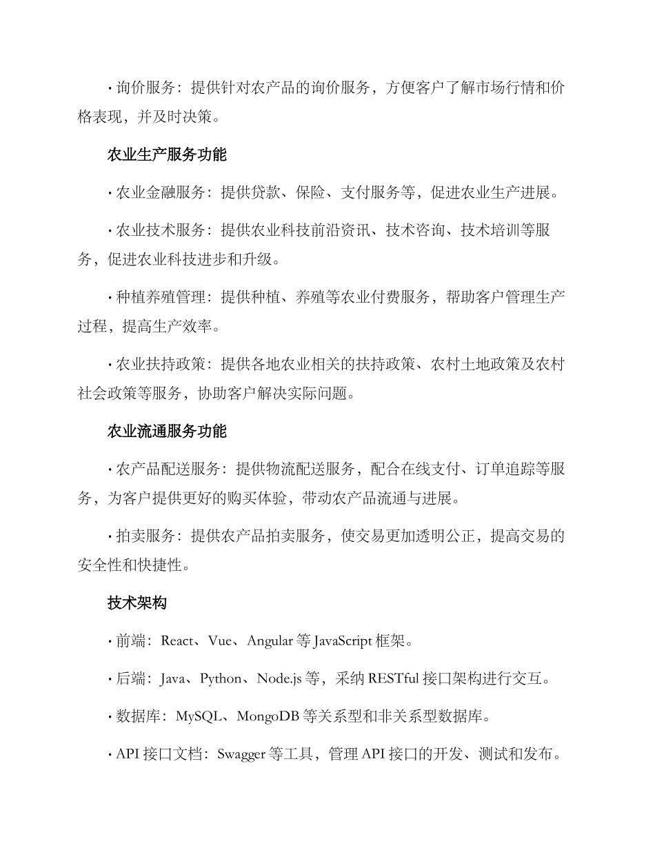 农服平台建设方案_第2页