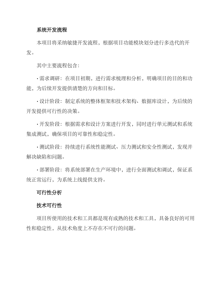 农服平台建设方案_第3页