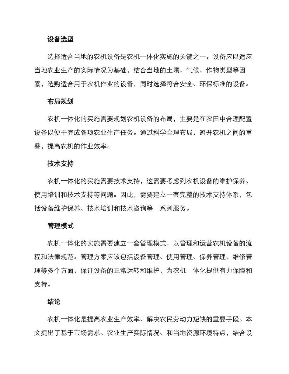 农机一体化实施方案_第2页