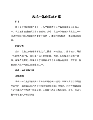 农机一体化实施方案