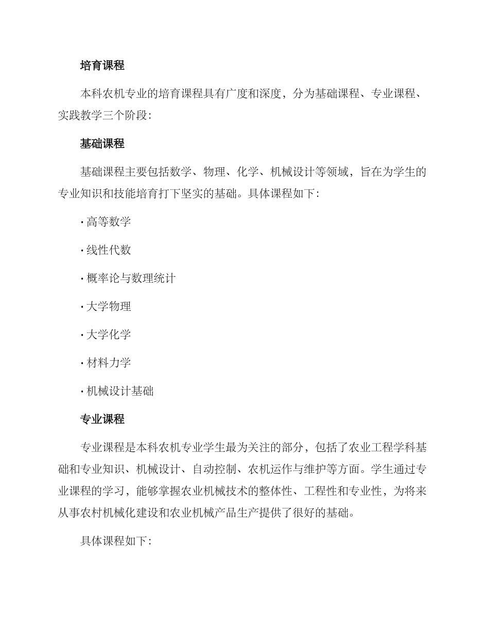 农机专业培养方案_第2页