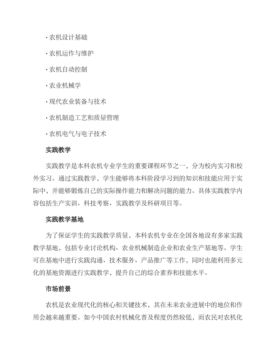 农机专业培养方案_第3页
