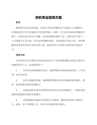 农机专业培养方案