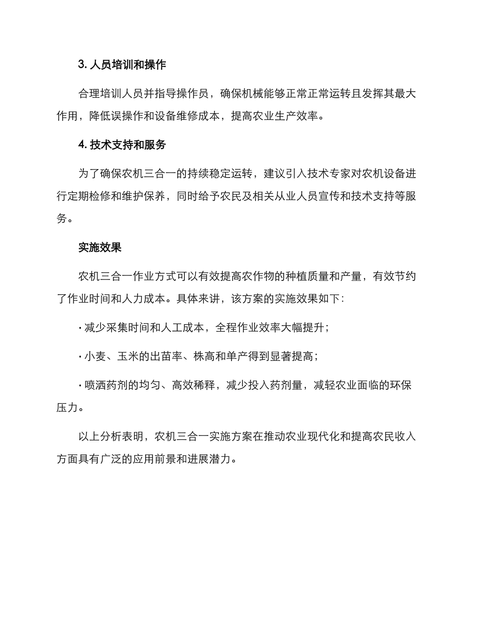 农机三合一实施方案_第2页